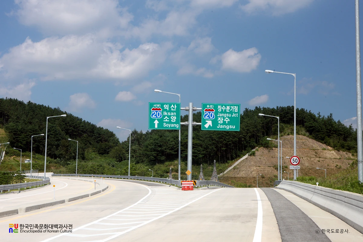 익산포항고속도로