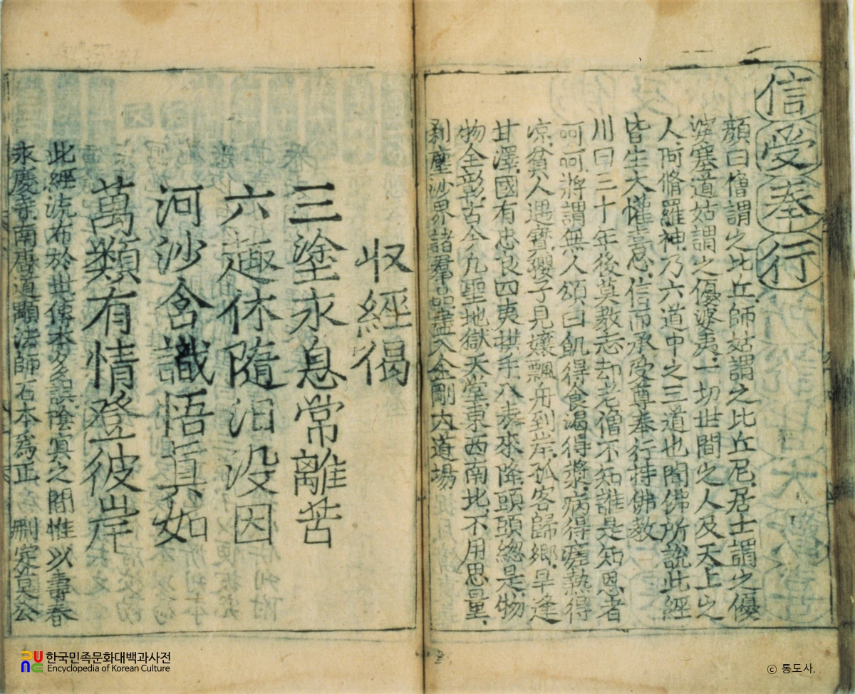 집주금강반야바라밀경 권하