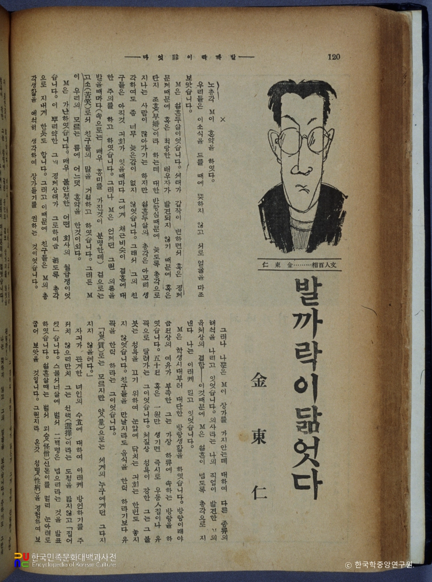 발가락이 닮았다 / 김동인