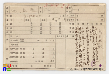 일제 주요감시대상 인물카드 심광식(沈光植)_01_후면