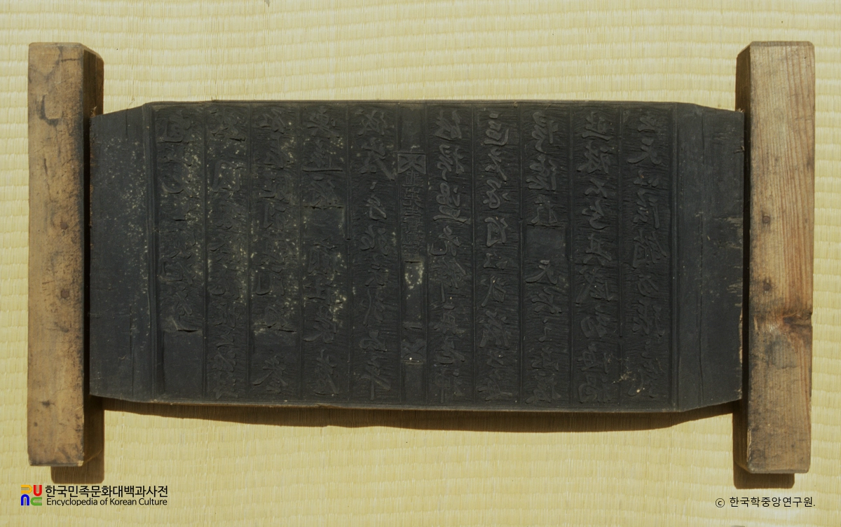 추담선생문집 책판 및 구산선생문집 책판 / 구산선생문집 책판