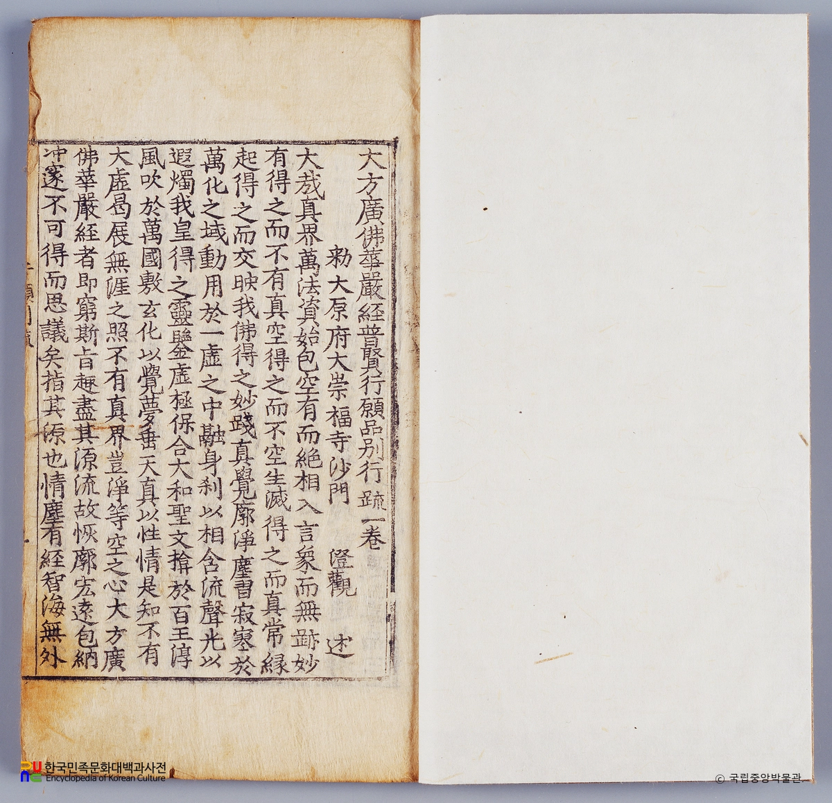 대방광불화엄경보현행원품별행소