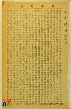 유충렬전