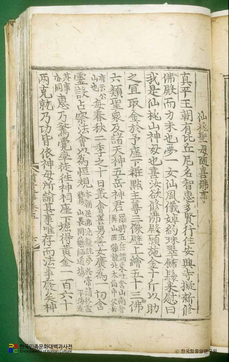 선도산 성모 설화
