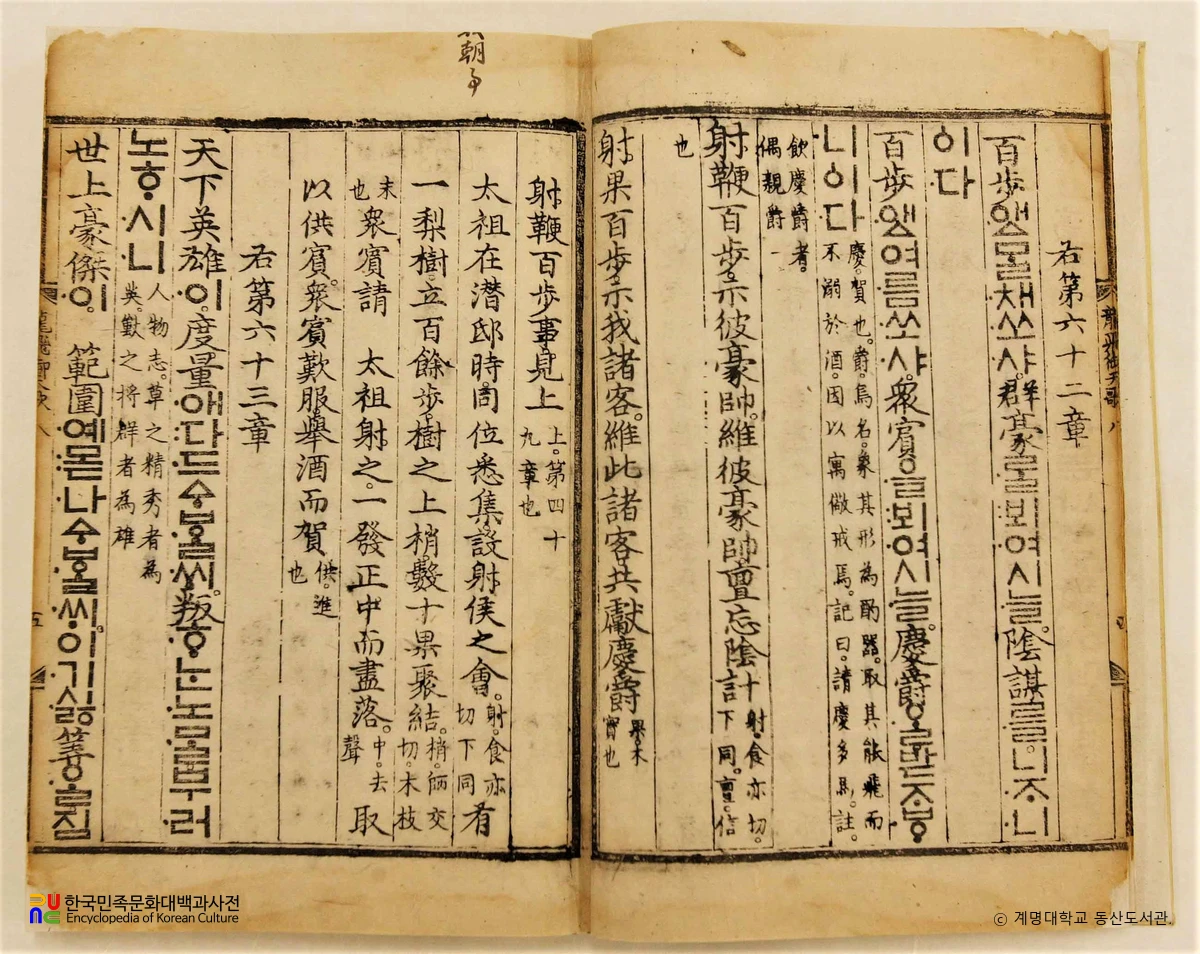 용비어천가 권8-10