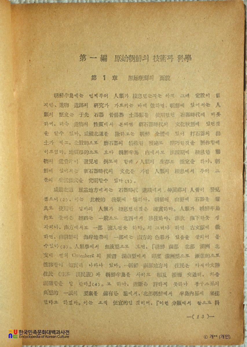 조선과학사