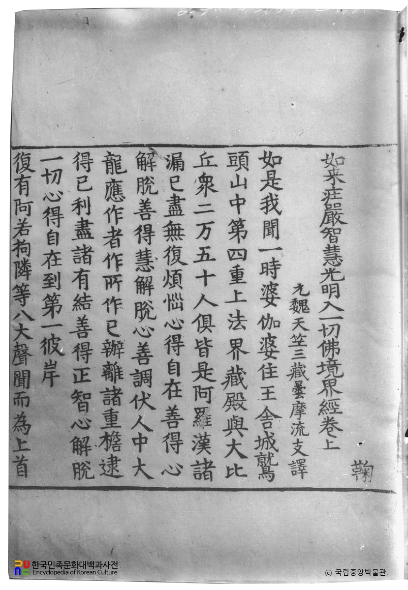 여래장엄지혜광명입일체불경계경 권상