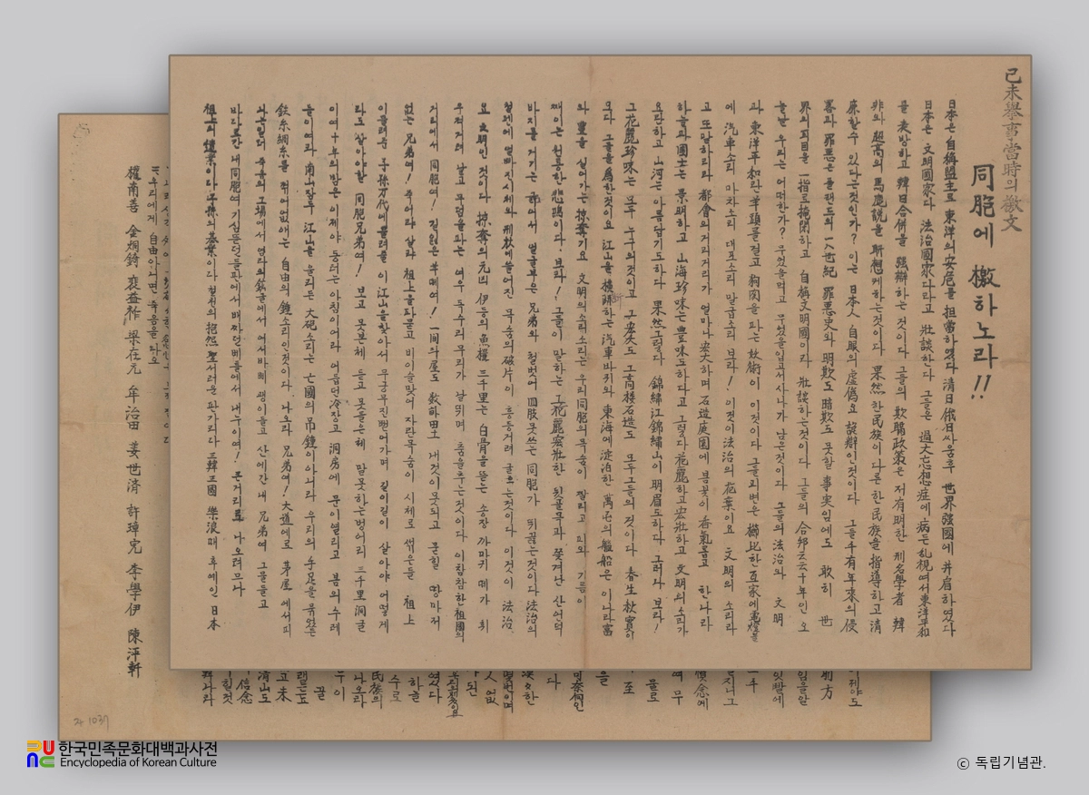 경남 통영의 3・1운동 격문 同胞에 檄하노라 1-2면