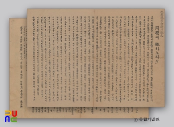 경남 통영의 3・1운동 격문 同胞에 檄하노라 1-2면