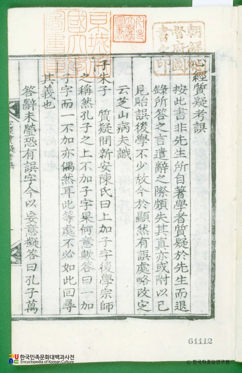 심경질의고오 / 상제임여장