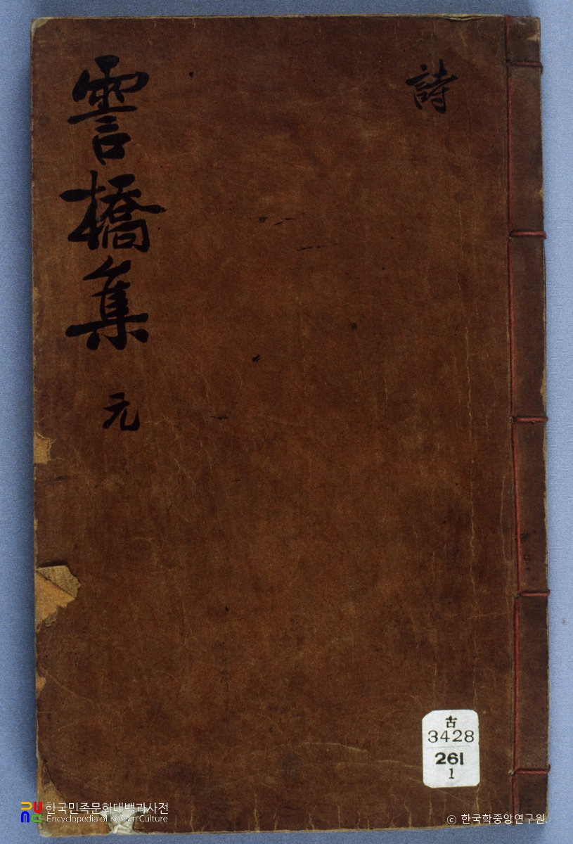 삽교집 / 안석경