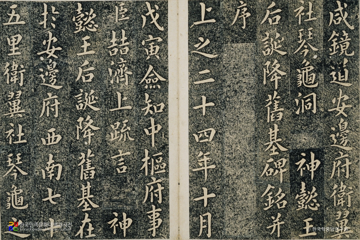 신의왕후탄강비