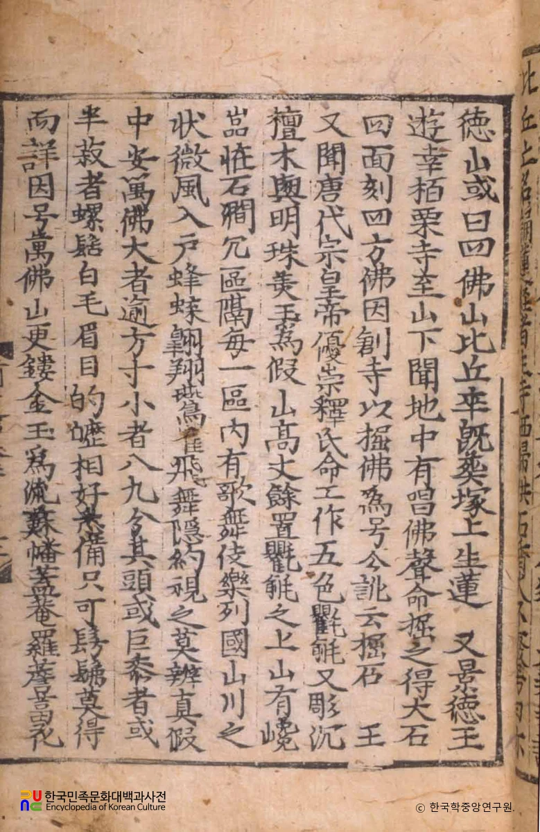 삼국유사 3권(41~45)