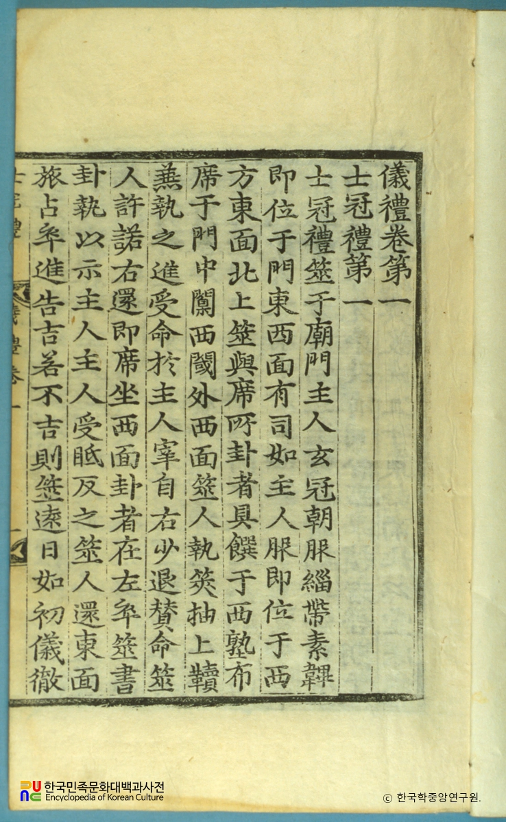 의례(권1) / 사관례