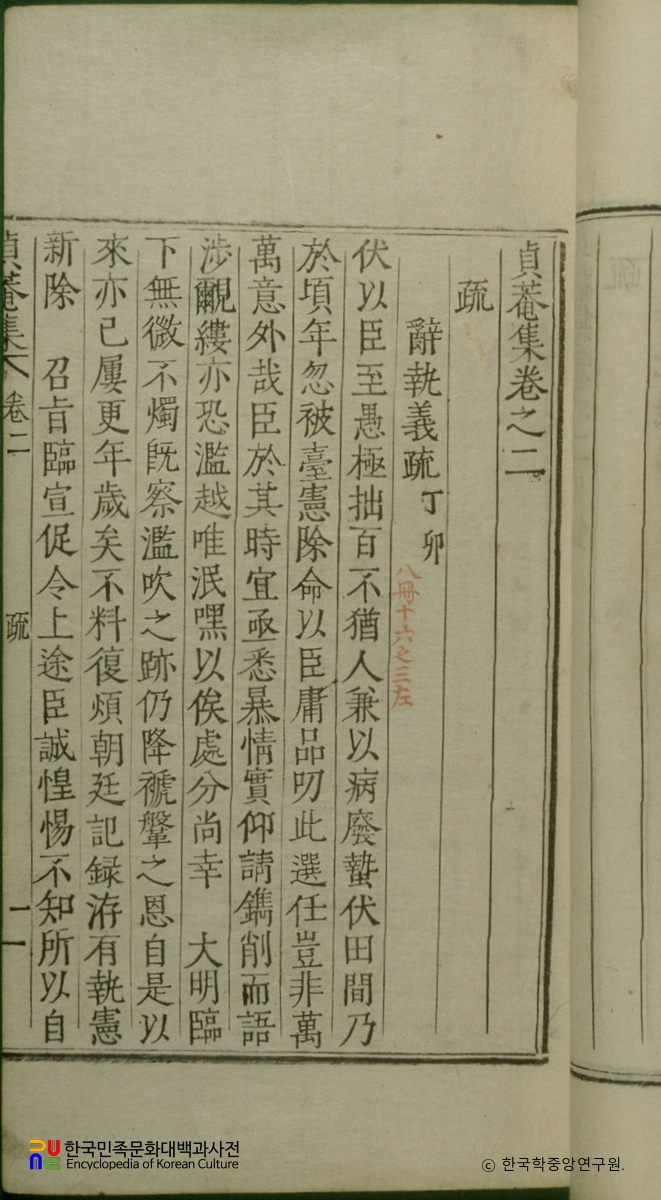 정암집 / 민우수