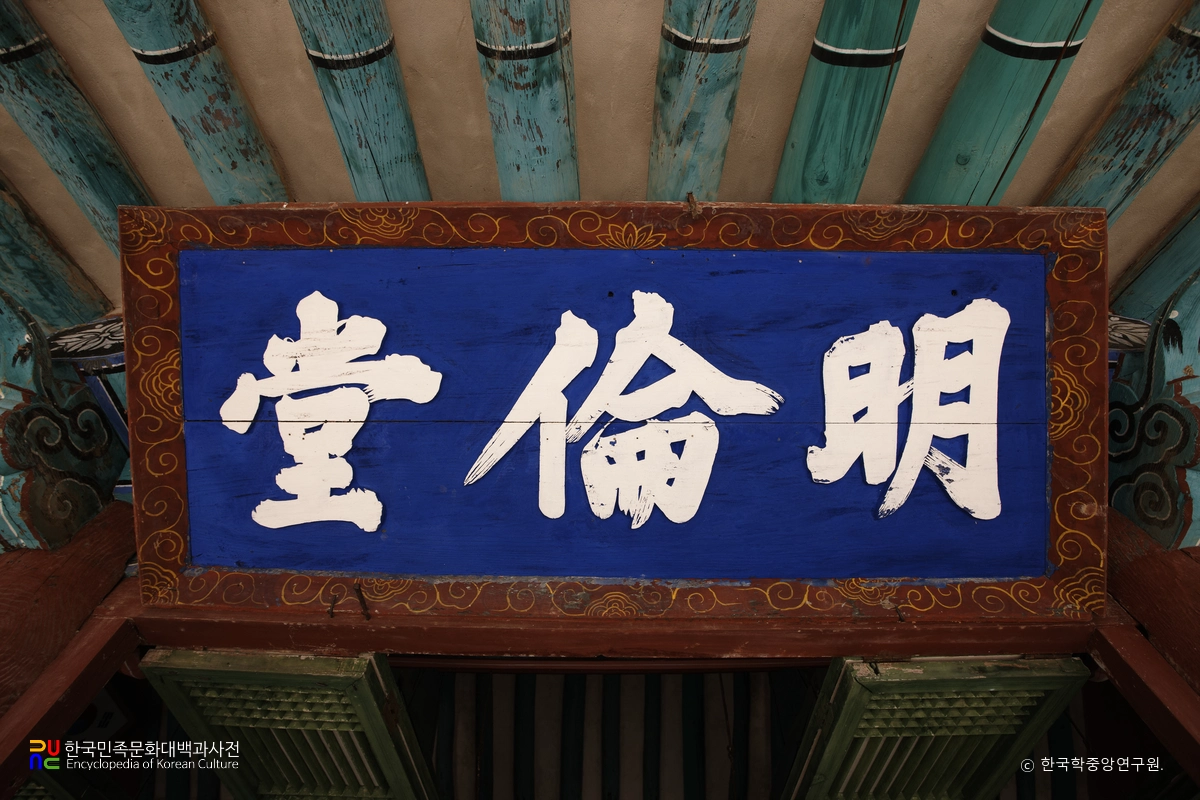 보은 보은향교 명륜당 현판