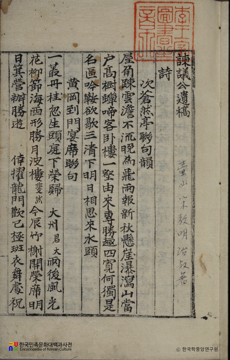 송교명의 간의공유고 중 권수면