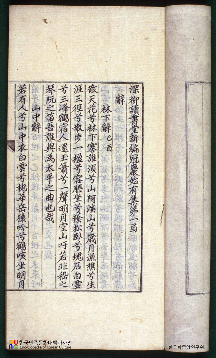 시유집 / 홍경모