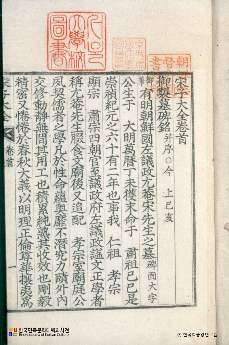 송자대전 / 어제묘비명