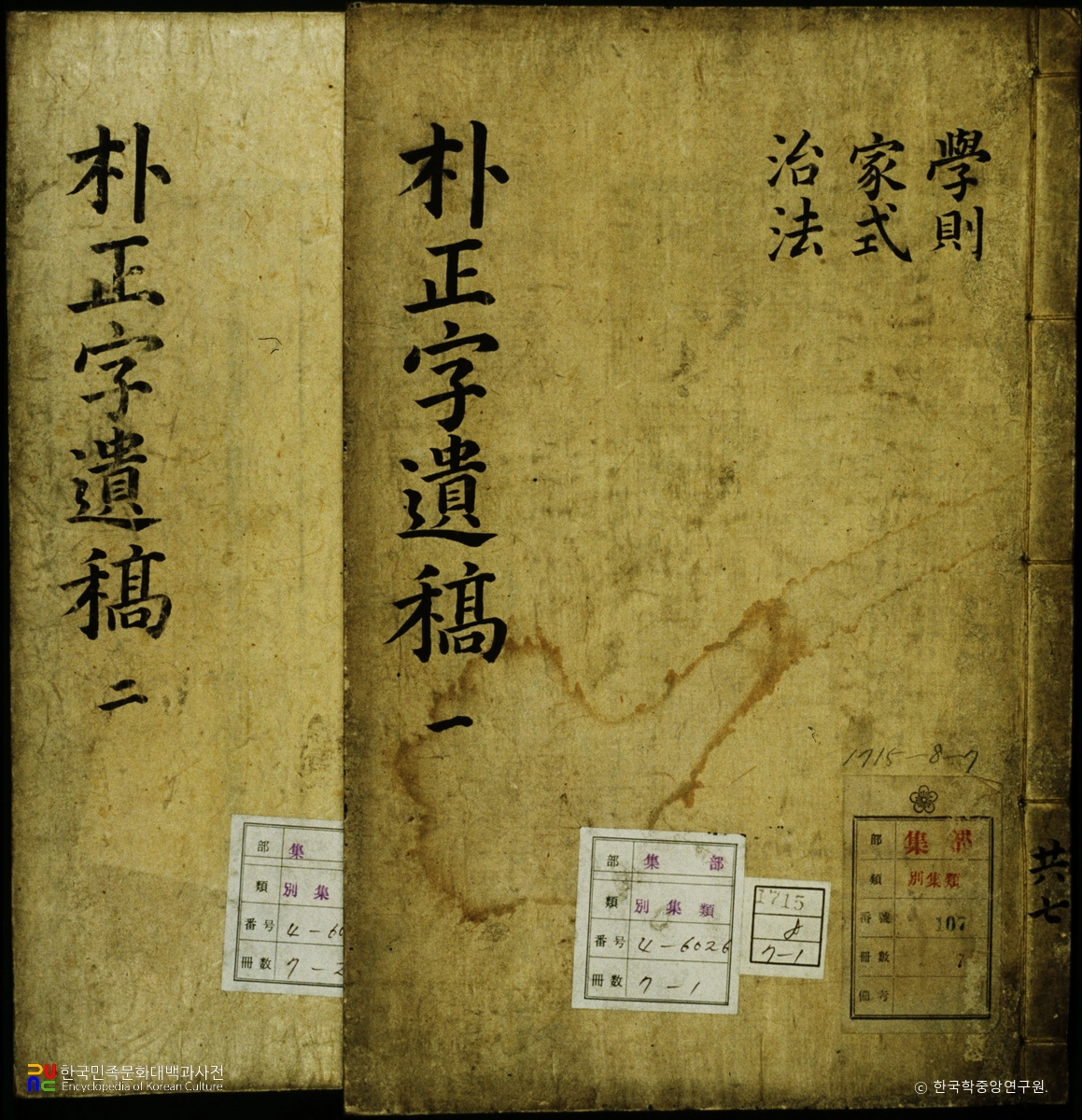 박정자유고 / 박태한