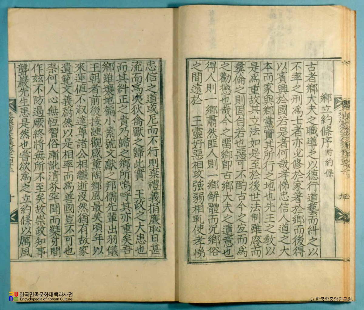 퇴계문집(권42) / 향립약조