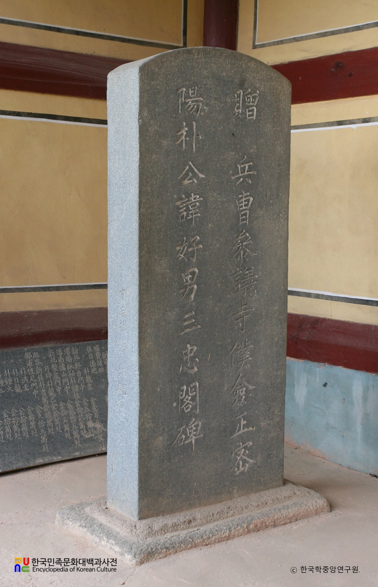 영암 삼충각 박호남 비석 정측면