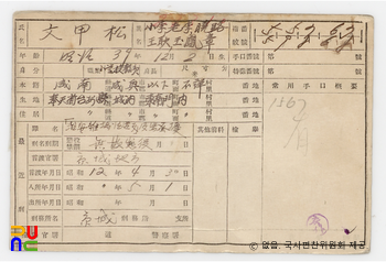 일제 주요감시대상 인물카드 문갑송(文甲松)_02_후면