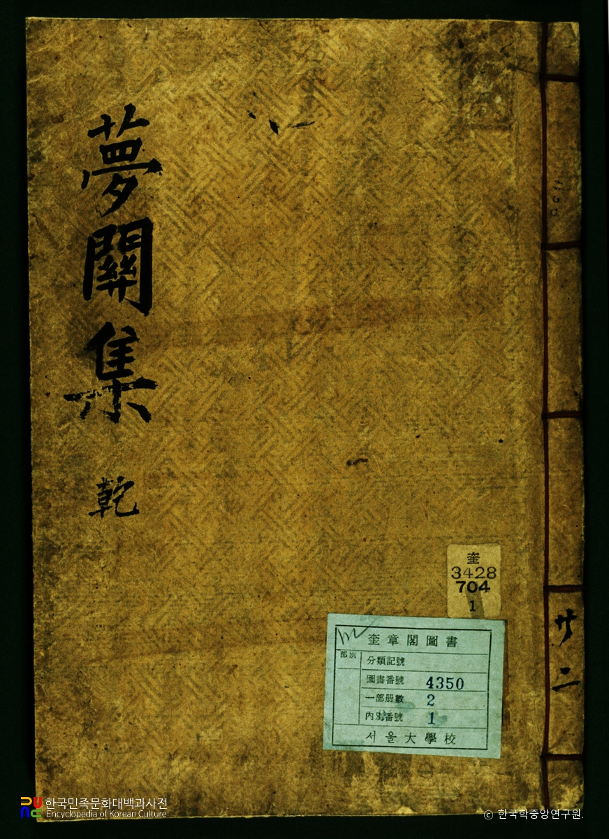 몽관집