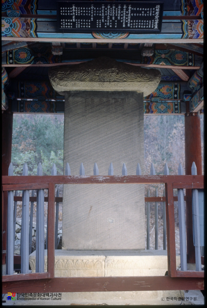 칠곡 선봉사 대각국사비