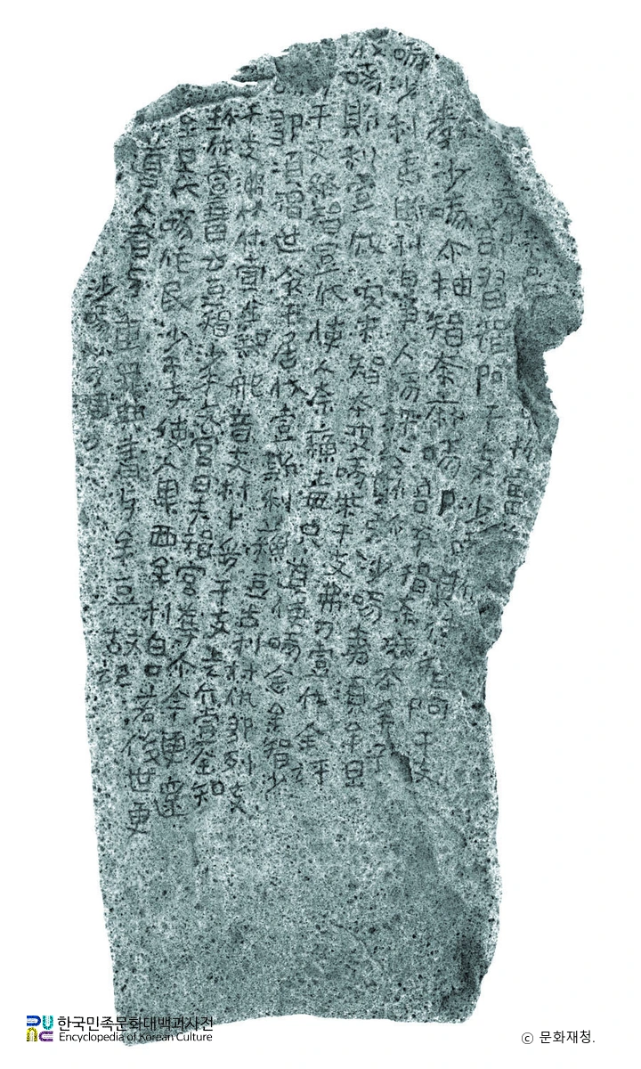 포항 중성리 신라비