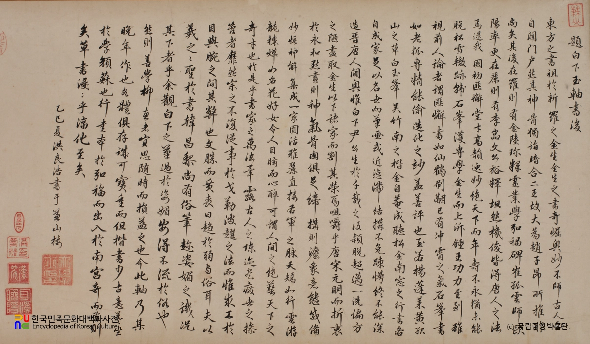 윤순 필적 고시서축