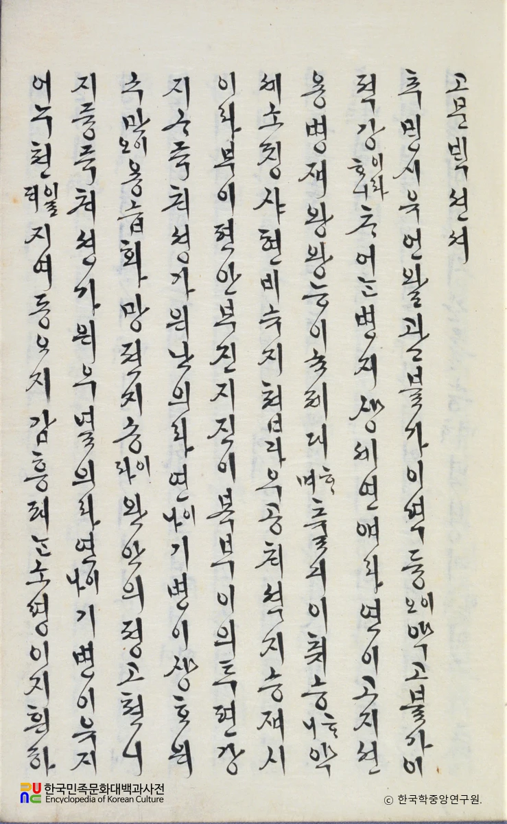 고문백선 / 김석주