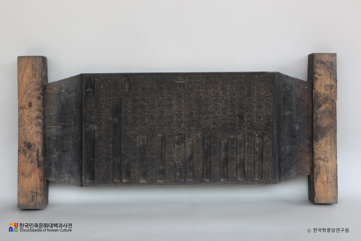 태계선생문집 권1 책판