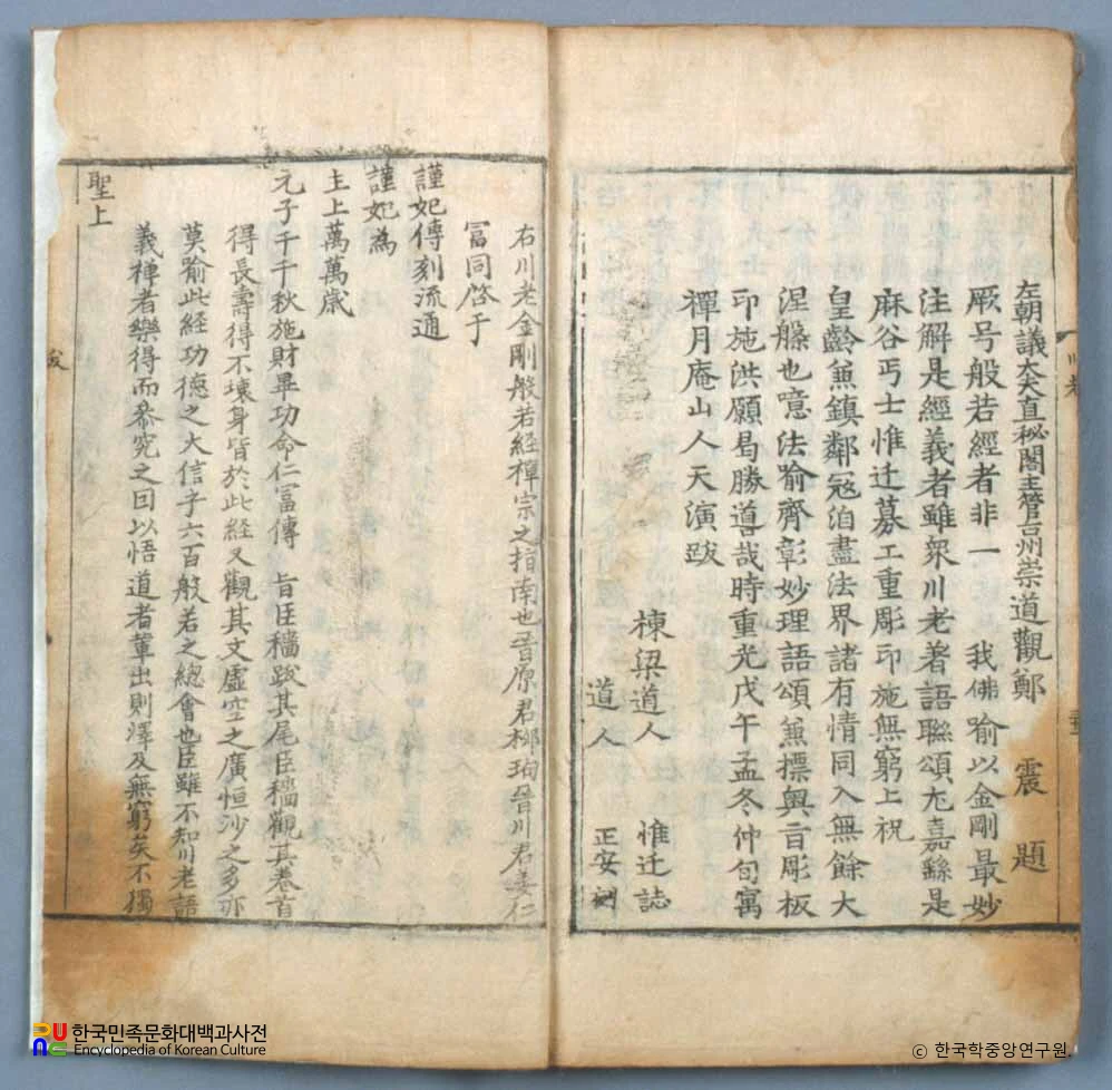 천노해 금강반야바라밀경