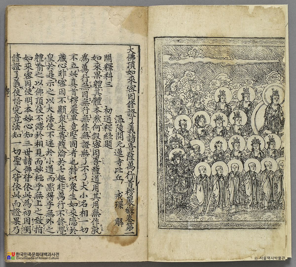 대불정여래밀인수증요의제보살만행수능엄경