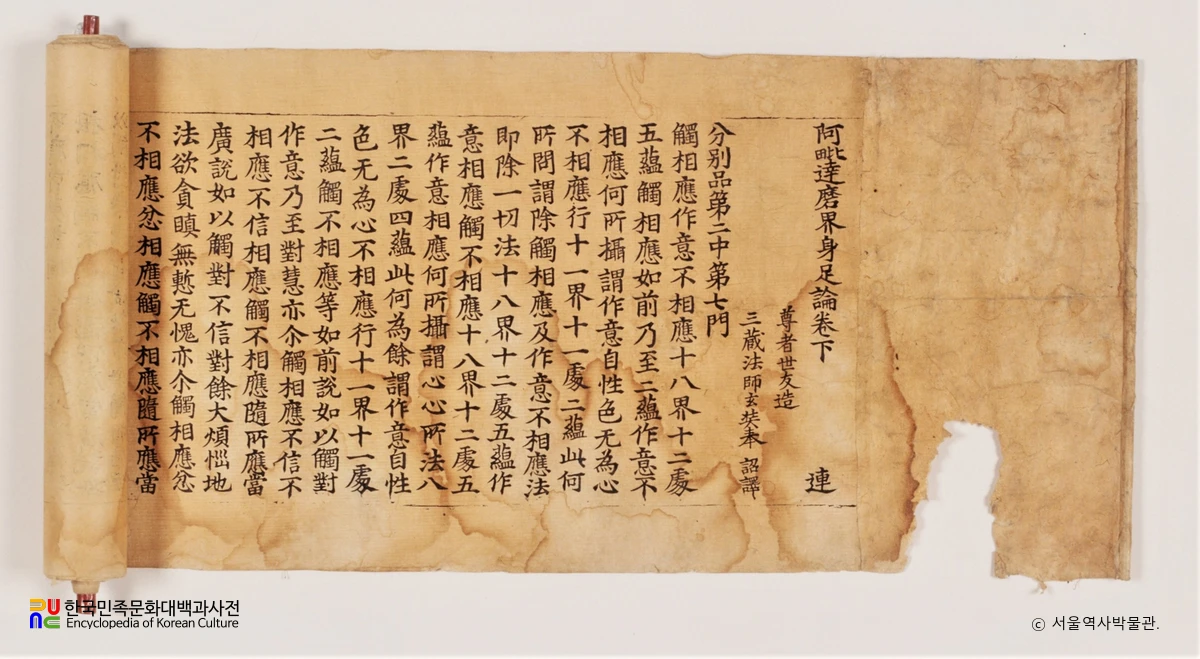 초조본 아비달마계신족론 권하