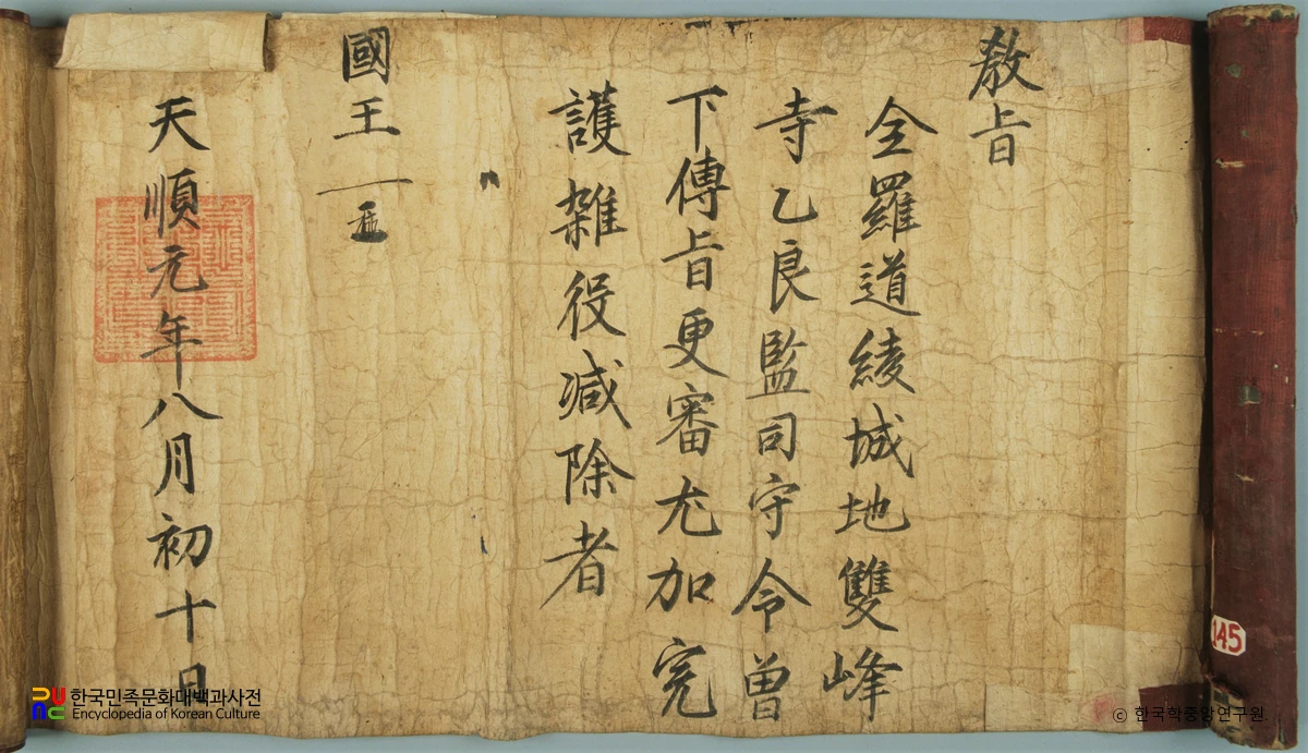 능성 쌍봉사 감역교지