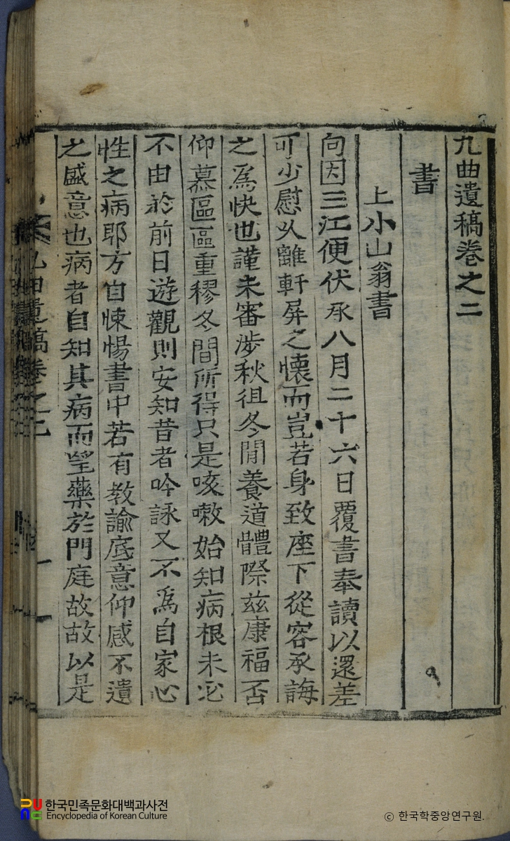 이중륙의 구곡유고 중 권수면