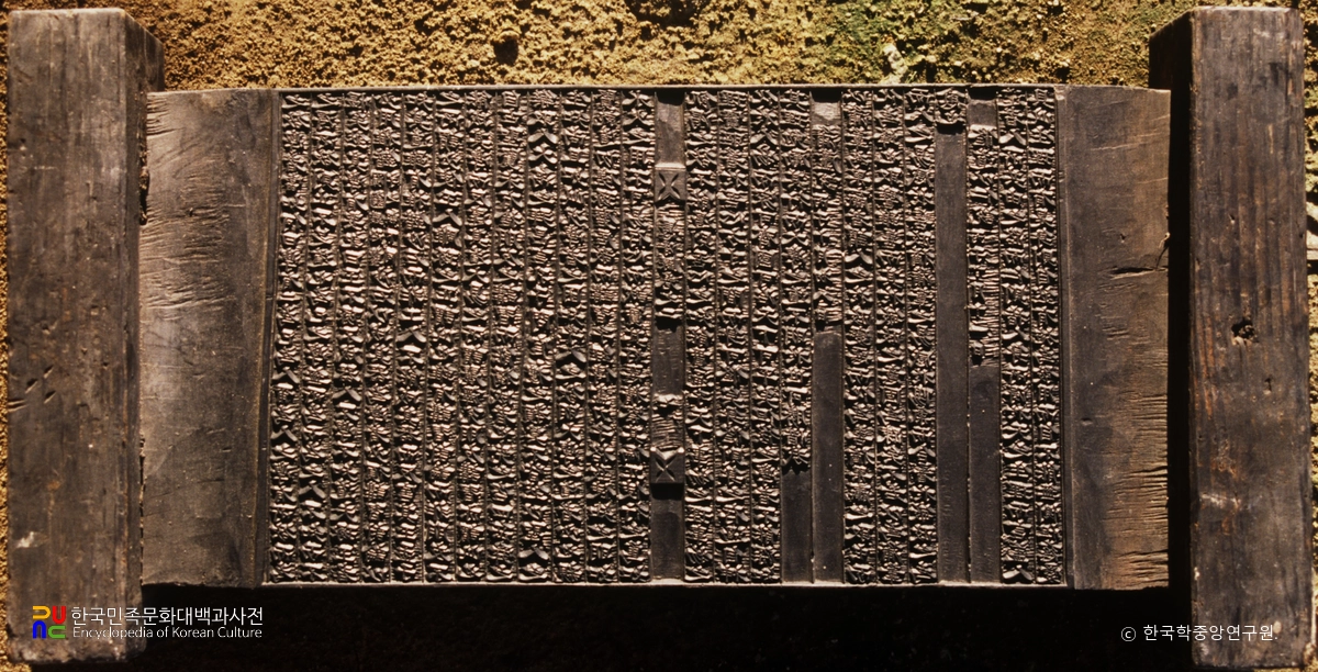 곤재우득록 목판