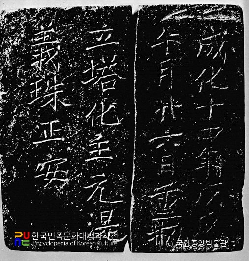 장흥 보림사 대적광전 북석탑 납석제 탑지
