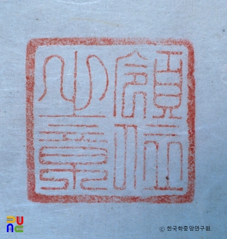 보부상 유품 / 영수의인