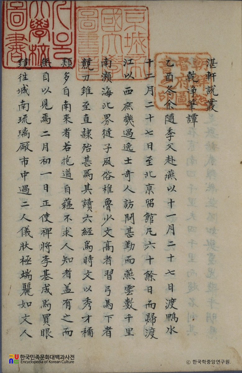 홍대용의 담헌연기 중 권수면