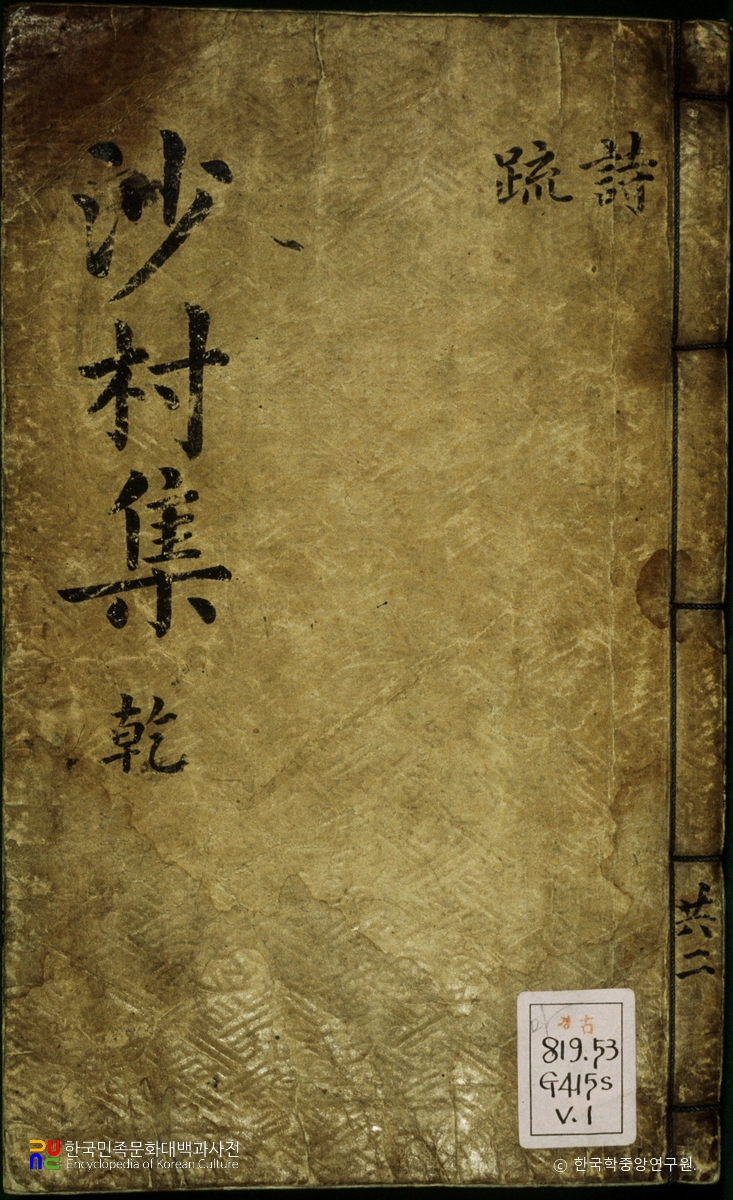 사촌집 / 남찬록