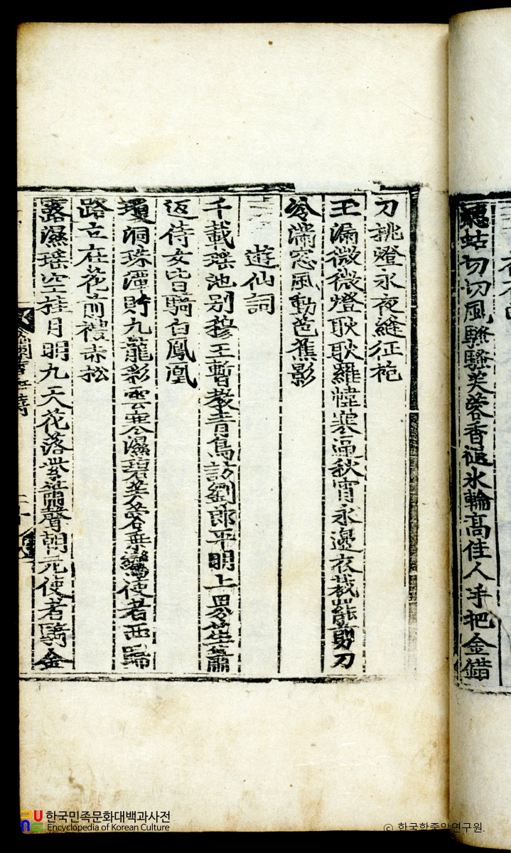 유선사 / 난설집