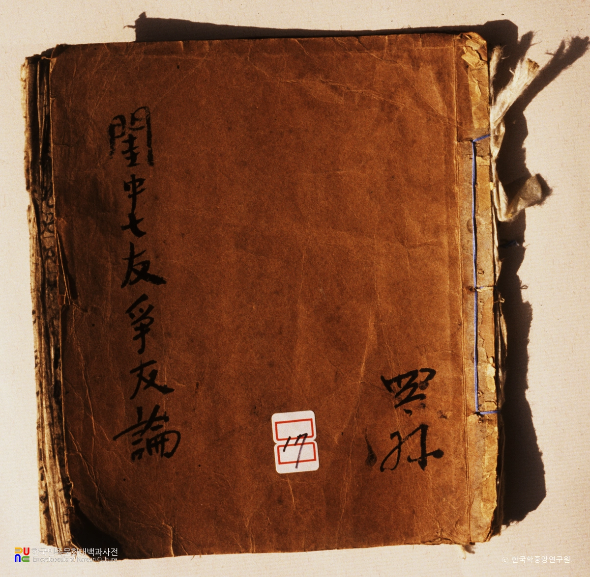 규중칠우쟁우론(나손본) 표지