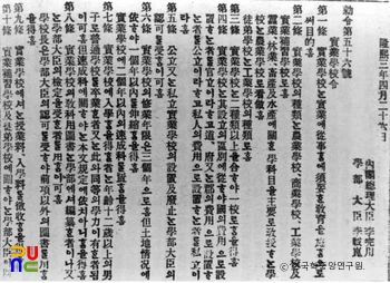 실업학교령