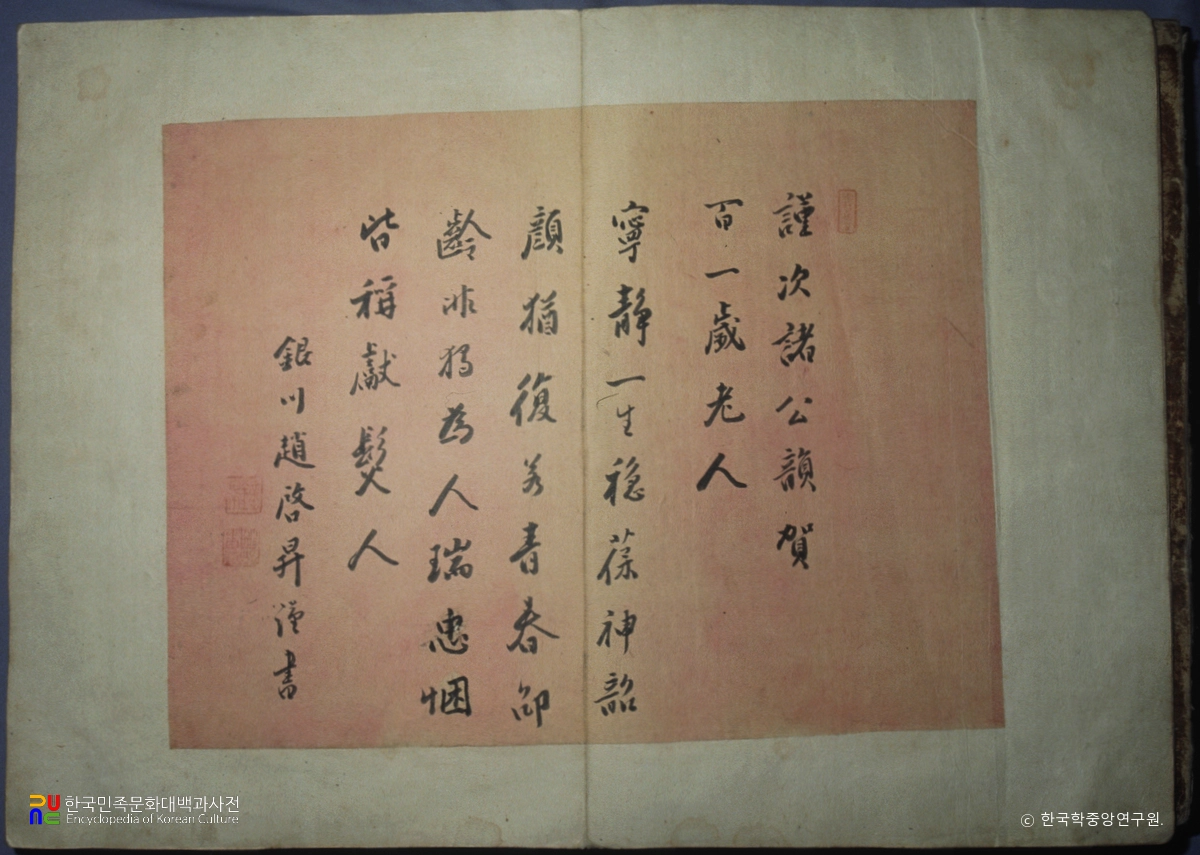 이용화 백세영수첩