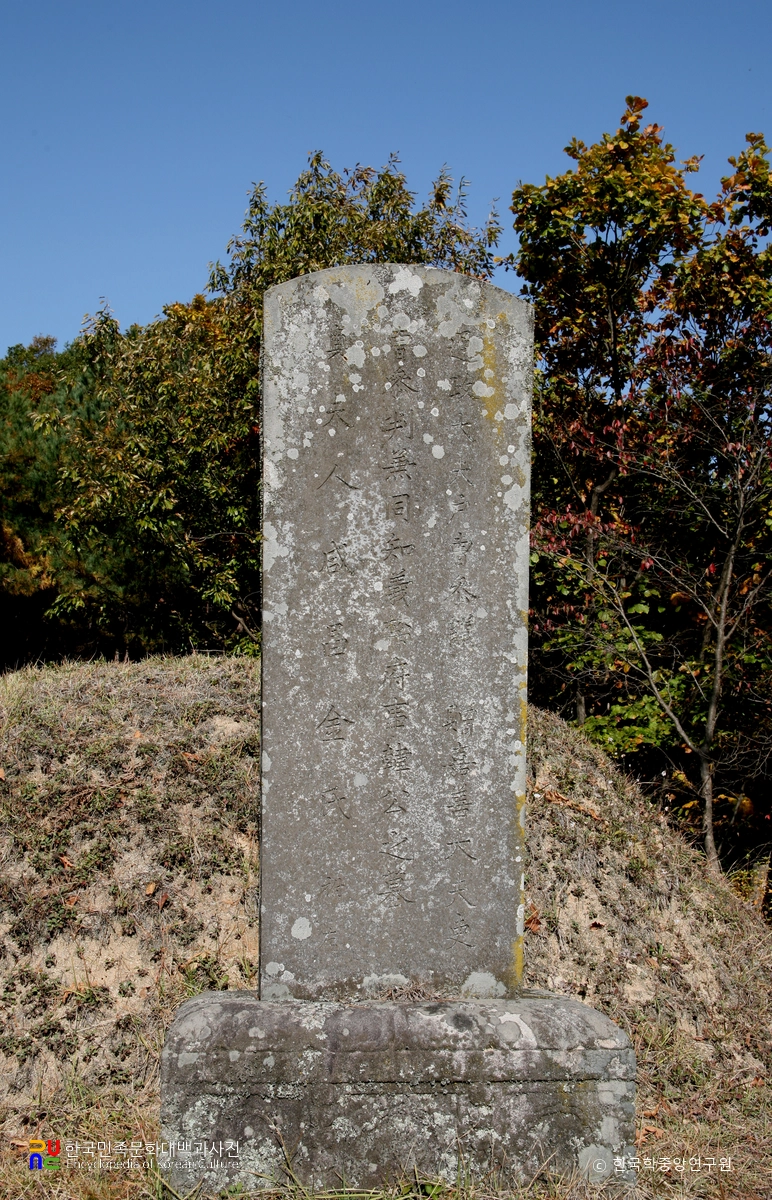 구암 한백겸 묘 및 신도비 / 묘비
