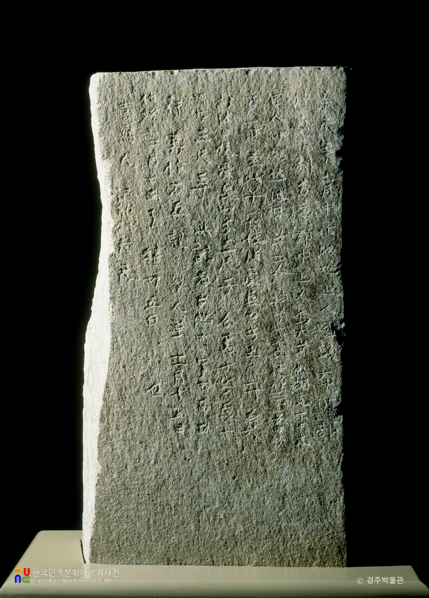 명활산성 작성비