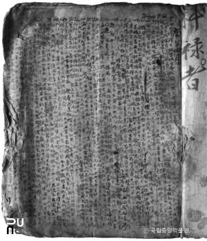 전남 담양 고문서 미암일기 4책